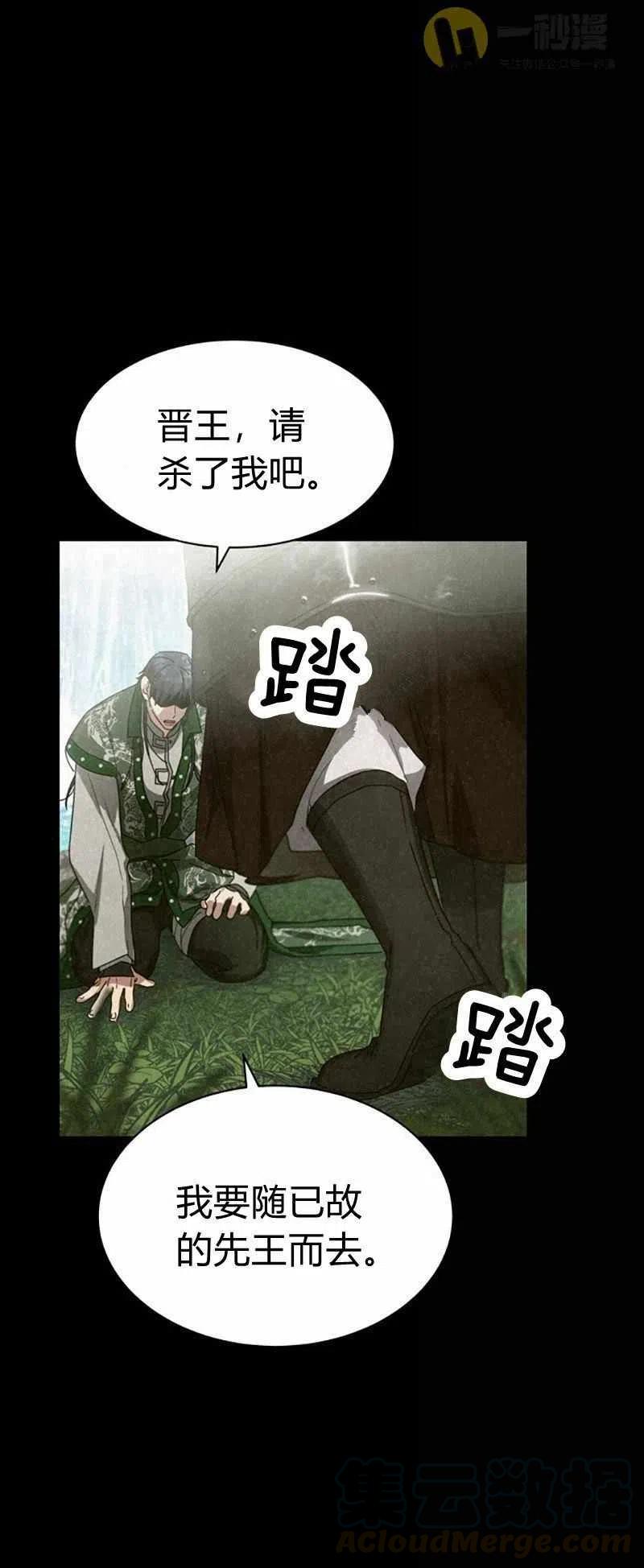 《这是什么皇后？》第29话 第19页