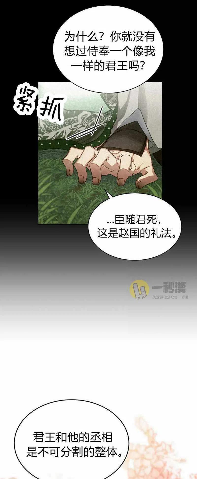 《这是什么皇后？》第29话 第20页