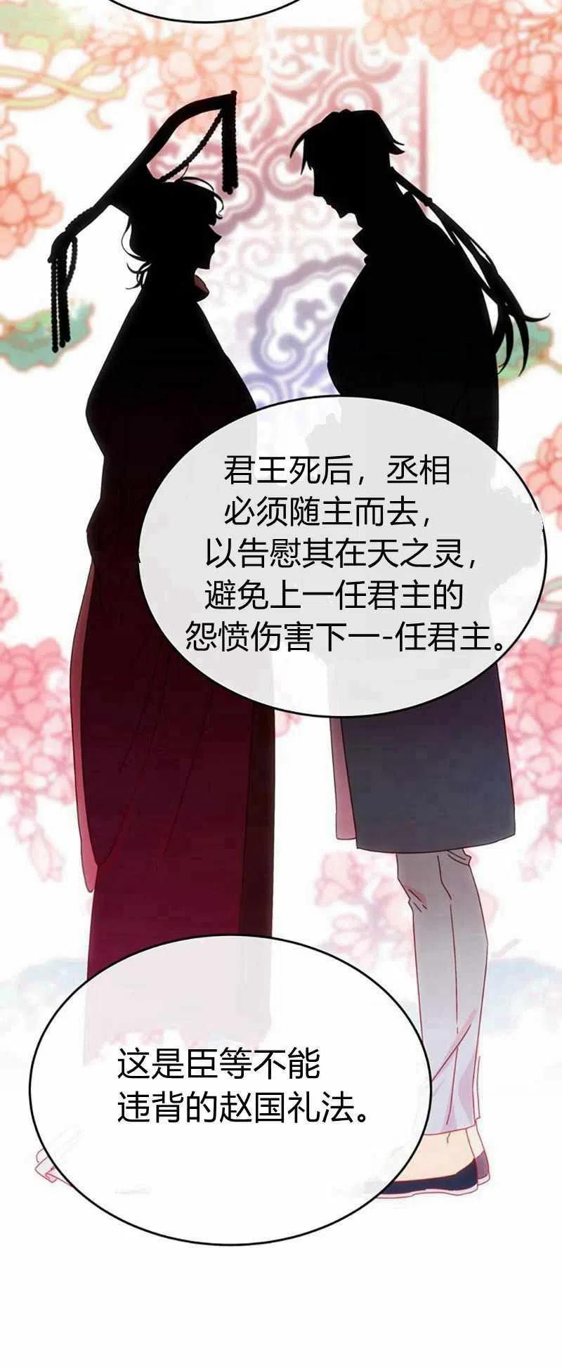 《这是什么皇后？》第29话 第21页