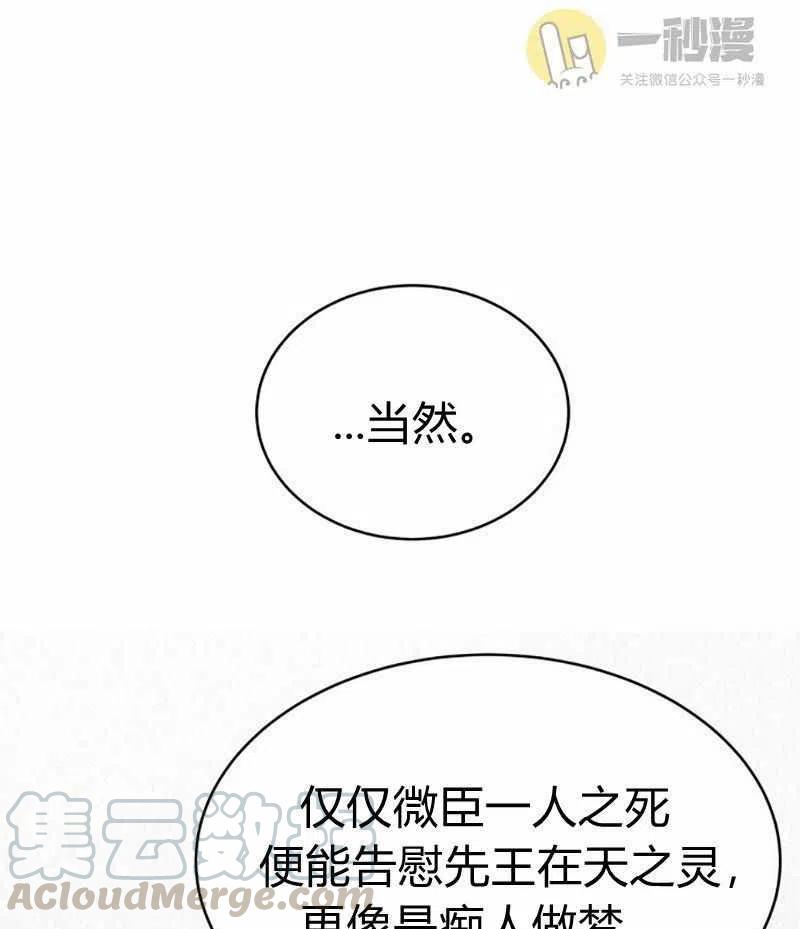 《这是什么皇后？》第29话 第22页