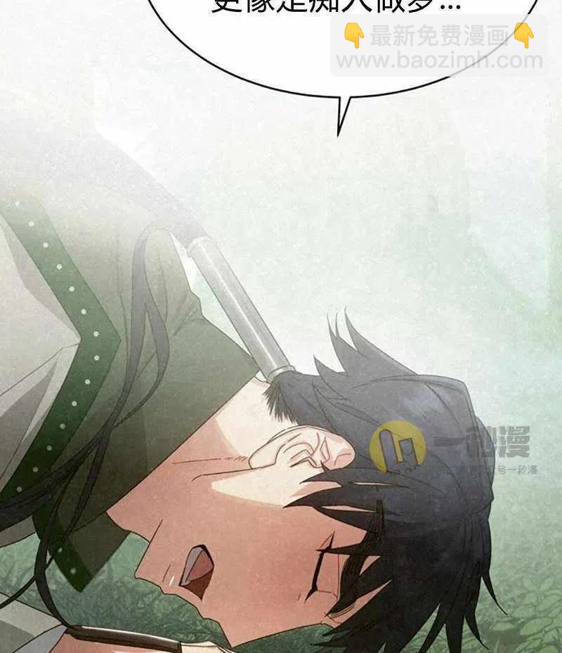 《这是什么皇后？》第29话 第23页