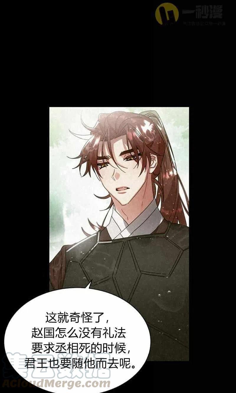 《这是什么皇后？》第29话 第25页