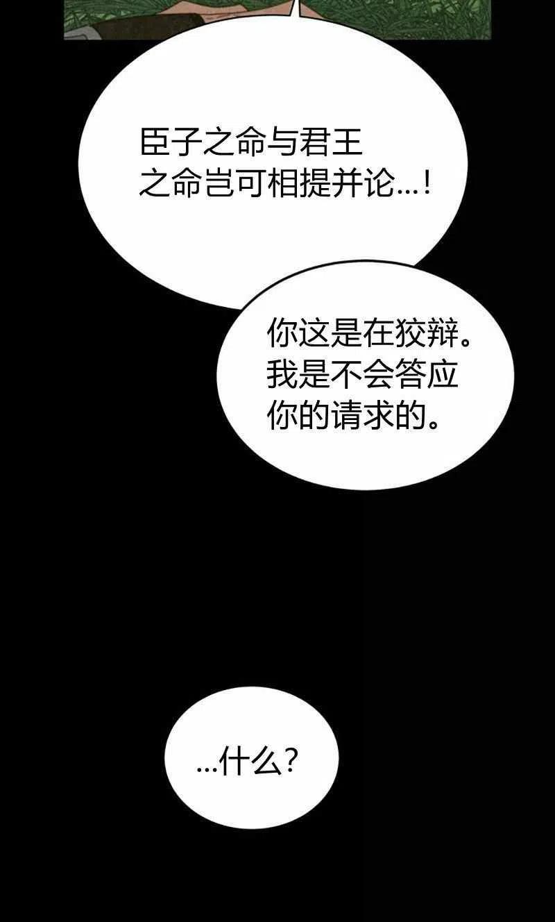 《这是什么皇后？》第29话 第27页