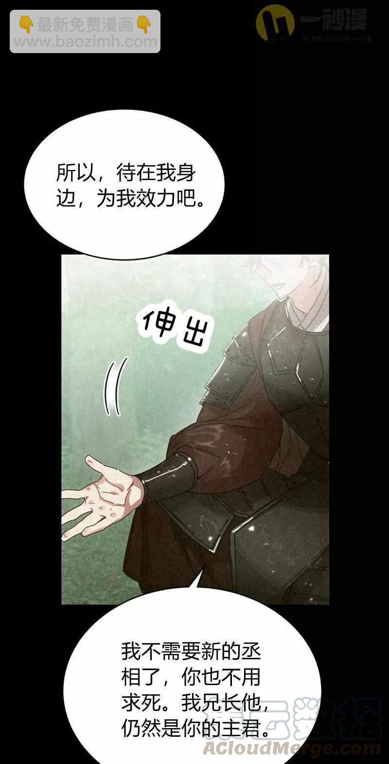 《这是什么皇后？》第29话 第28页