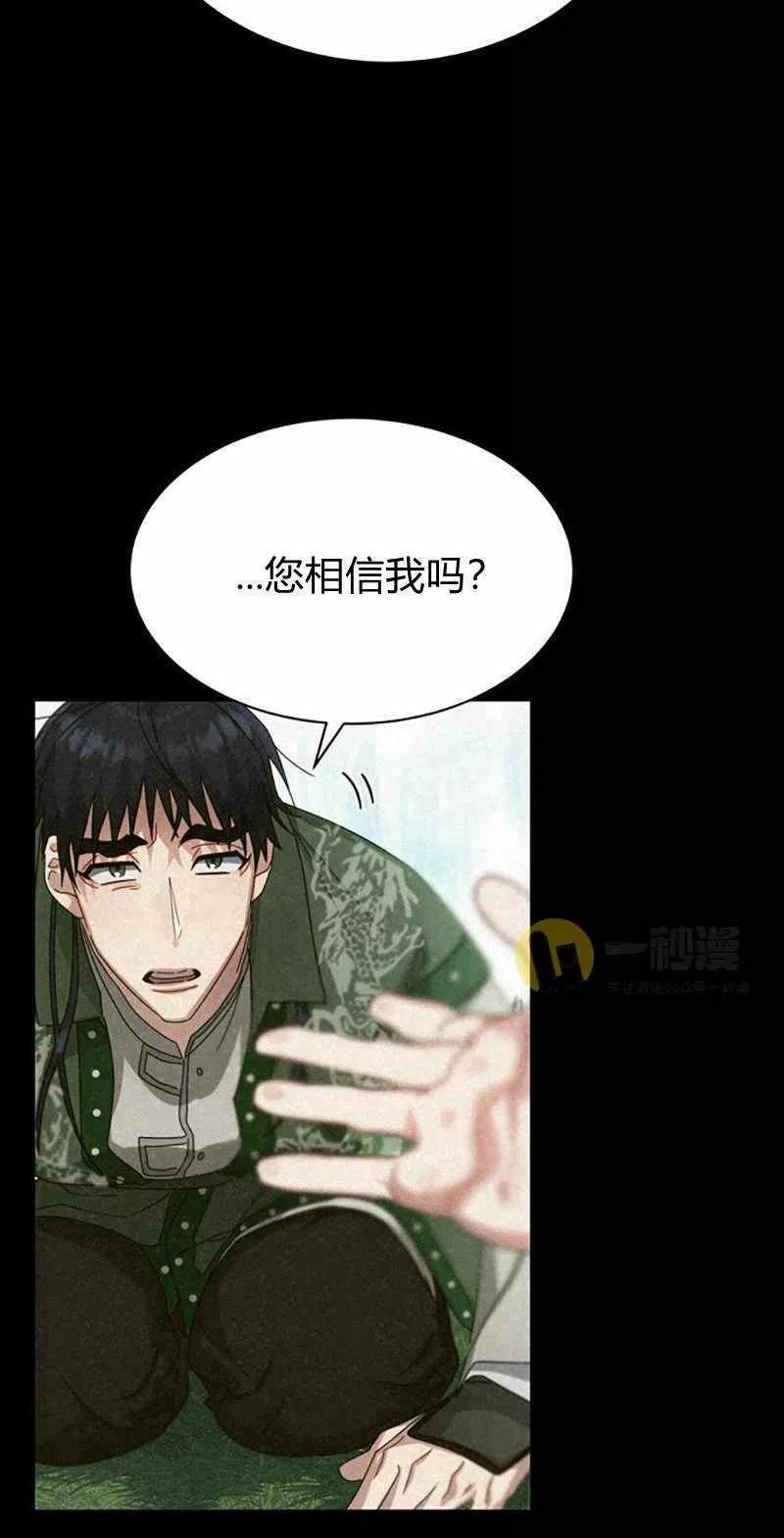 《这是什么皇后？》第29话 第29页