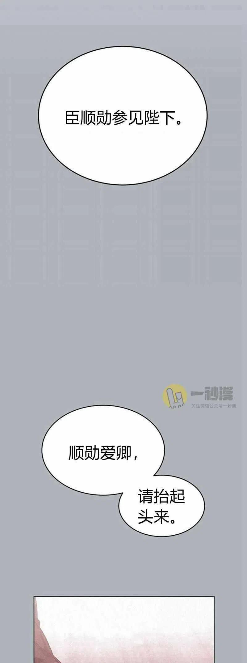 《这是什么皇后？》第29话 第2页