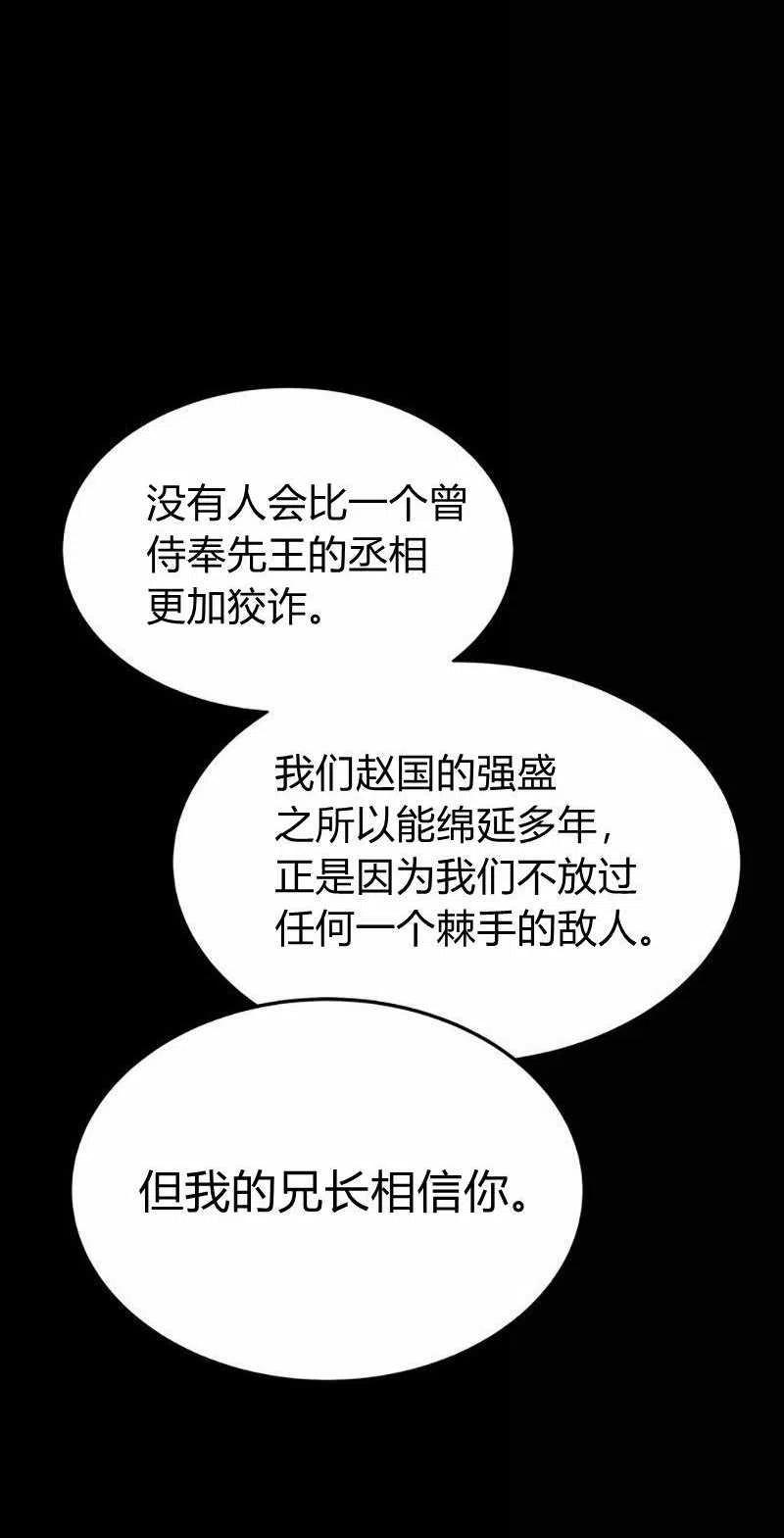 《这是什么皇后？》第29话 第30页