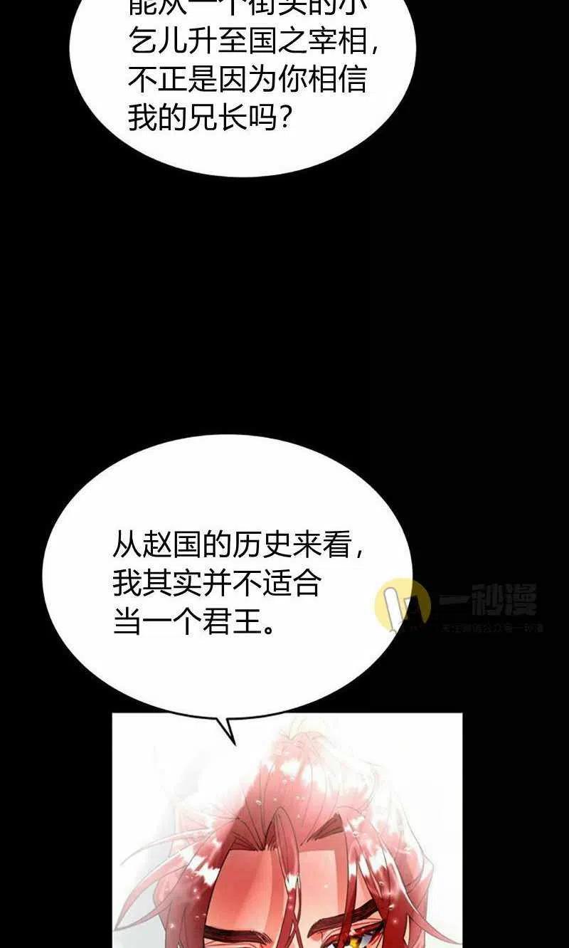 《这是什么皇后？》第29话 第32页