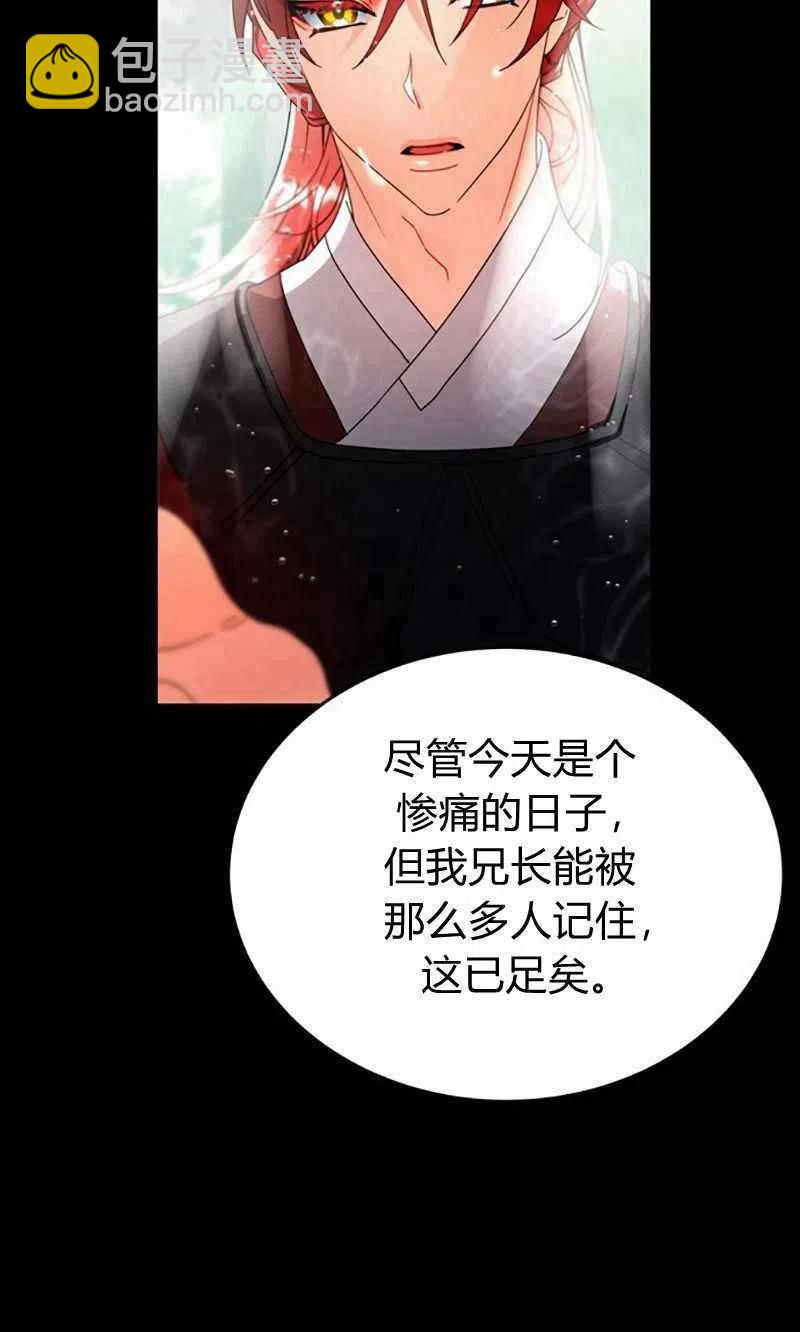 《这是什么皇后？》第29话 第33页