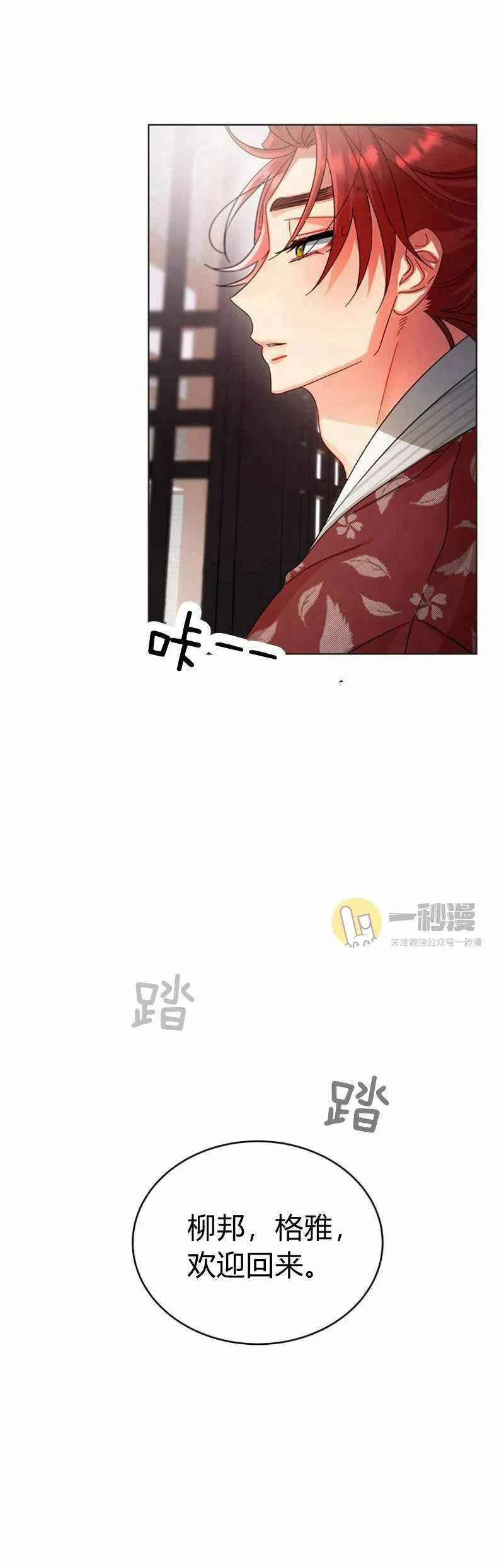 《这是什么皇后？》第29话 第41页