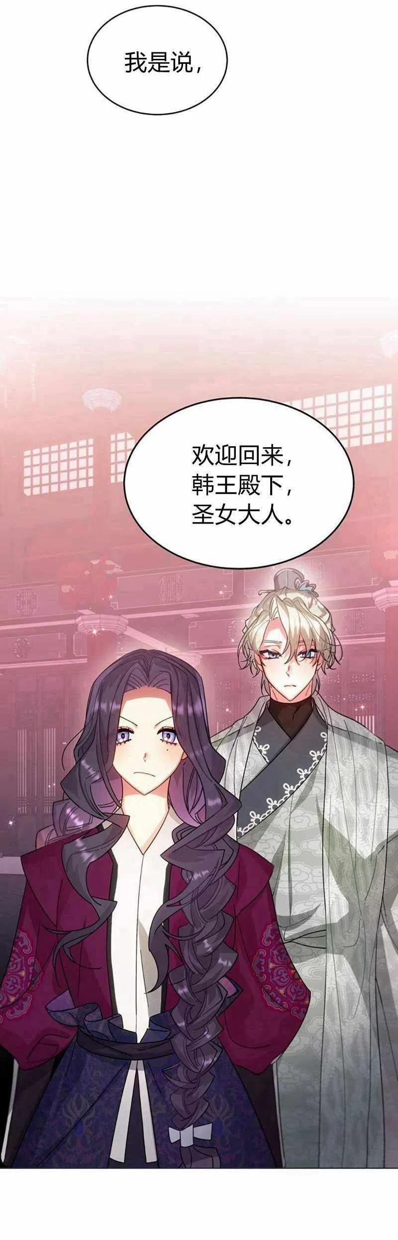《这是什么皇后？》第29话 第42页