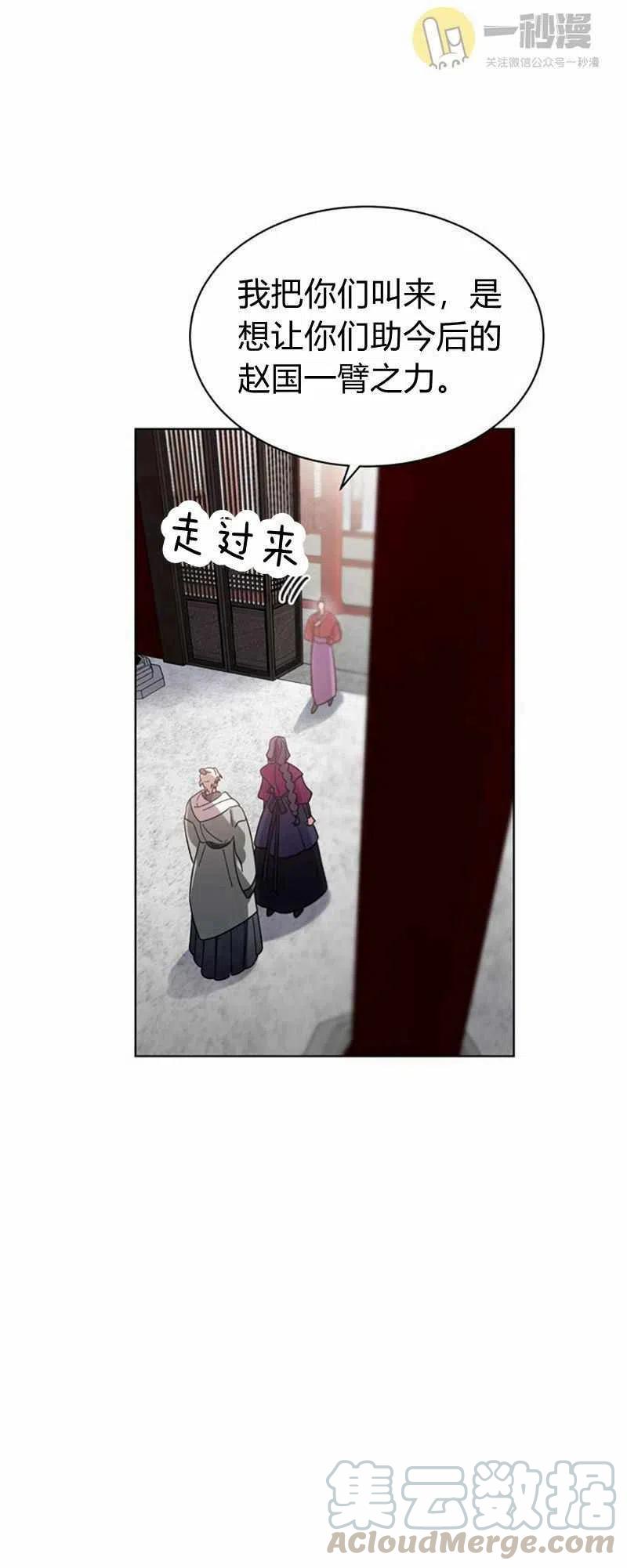 《这是什么皇后？》第29话 第43页