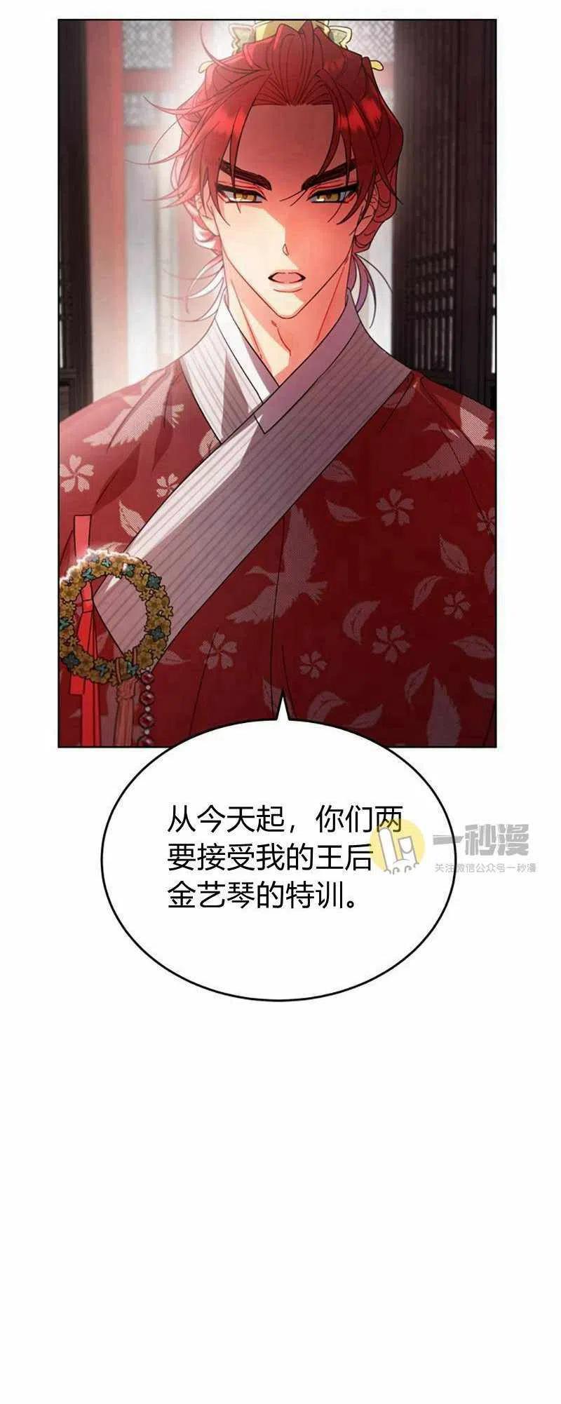 《这是什么皇后？》第29话 第44页