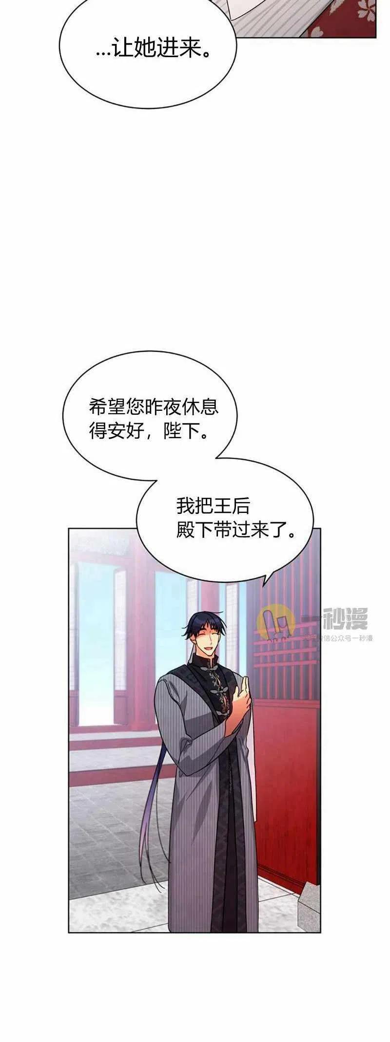 《这是什么皇后？》第29话 第47页