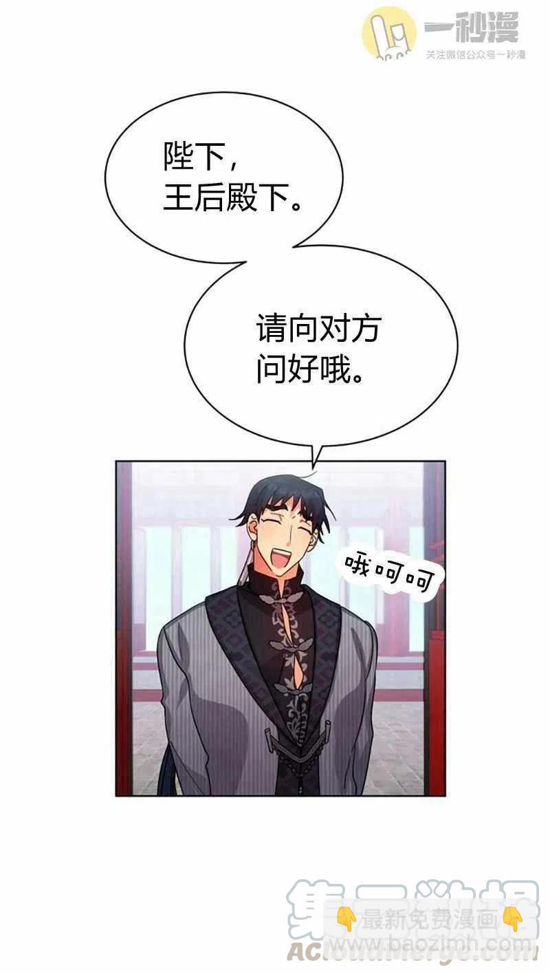《这是什么皇后？》第29话 第49页