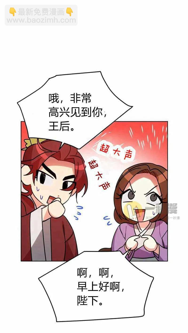 《这是什么皇后？》第29话 第50页