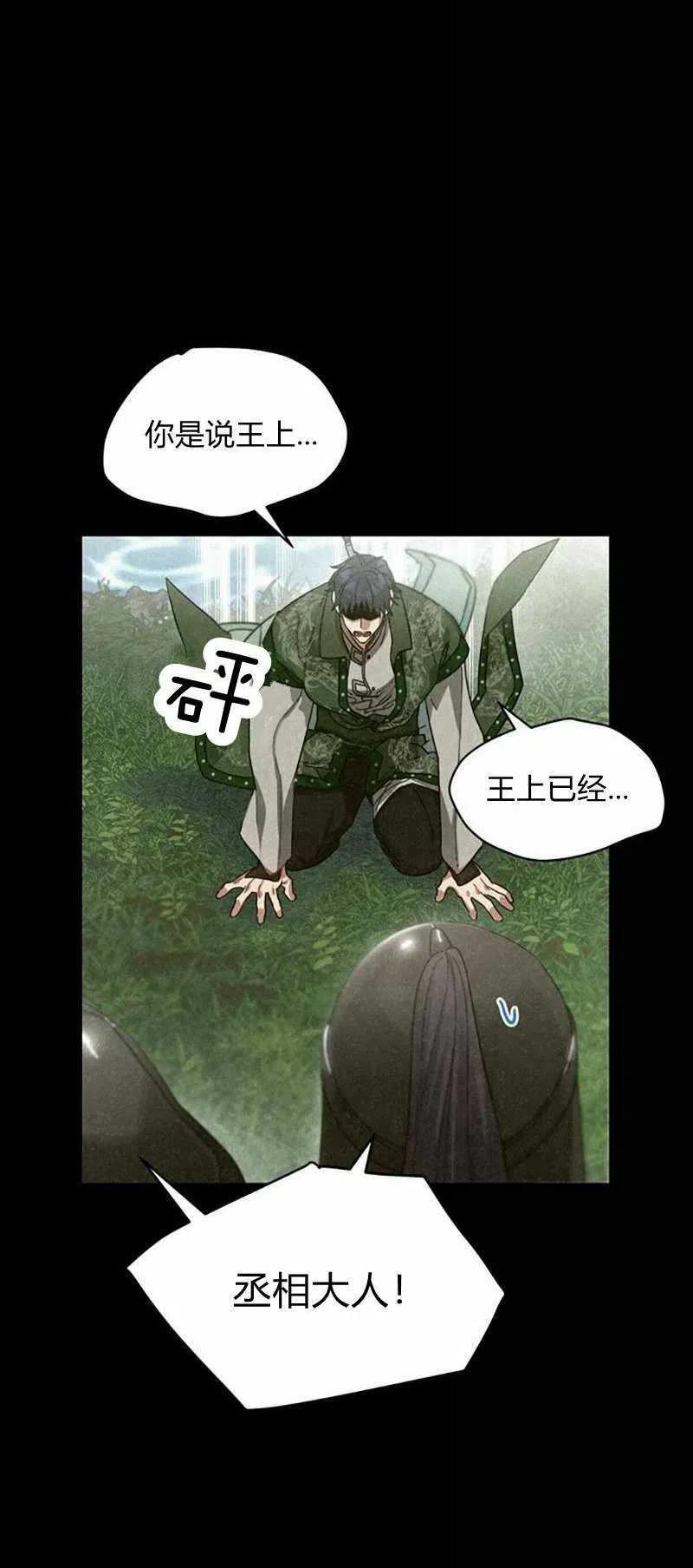 《这是什么皇后？》第29话 第6页