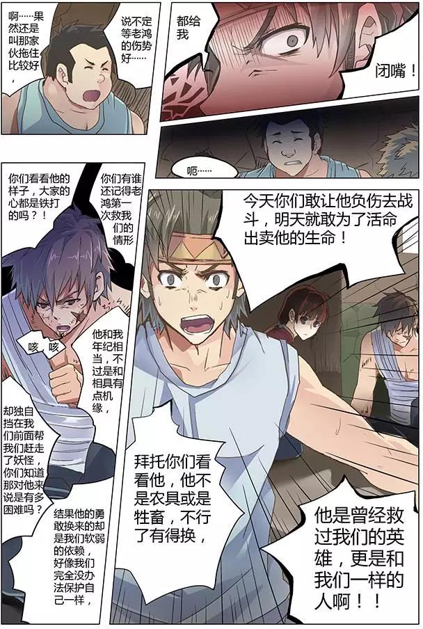 《相-百年之契（序）》第02回 良知 第4页