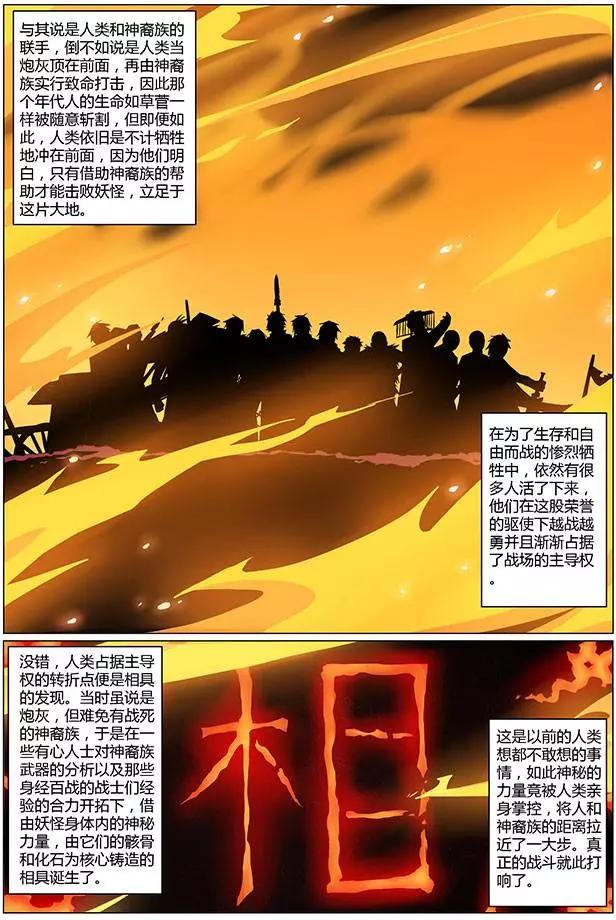 《相-百年之契（序）》第03回 高·富·帅 第11页