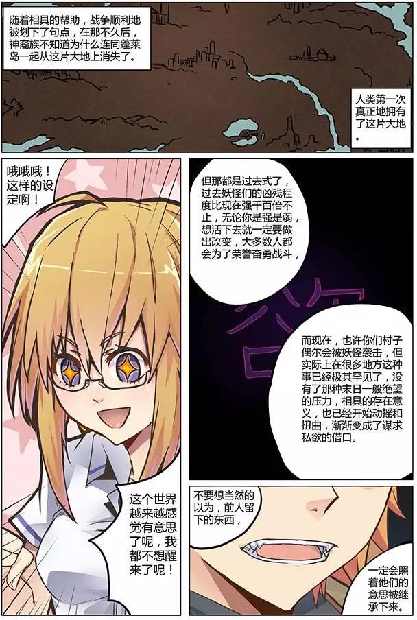 《相-百年之契（序）》第03回 高·富·帅 第12页