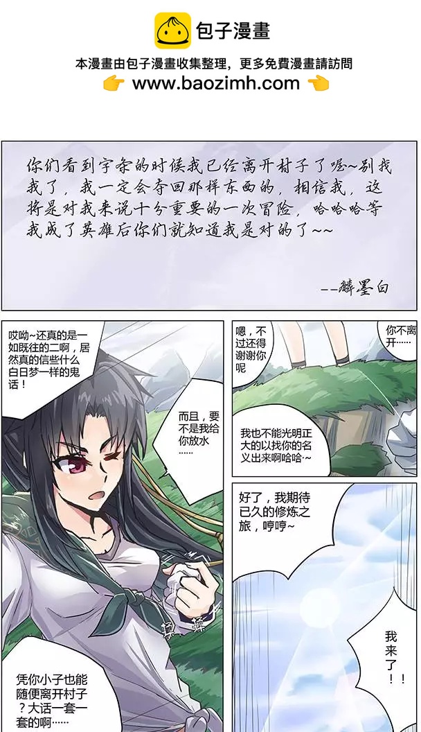 《相-百年之契（序）》第03回 高·富·帅 第2页