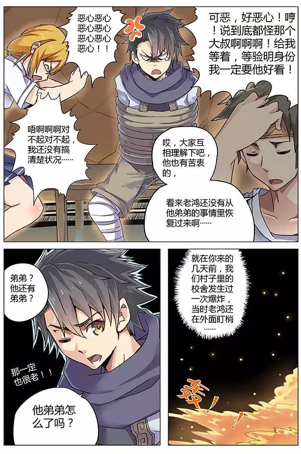 《相-百年之契（序）》第01回 天降之物 第15页