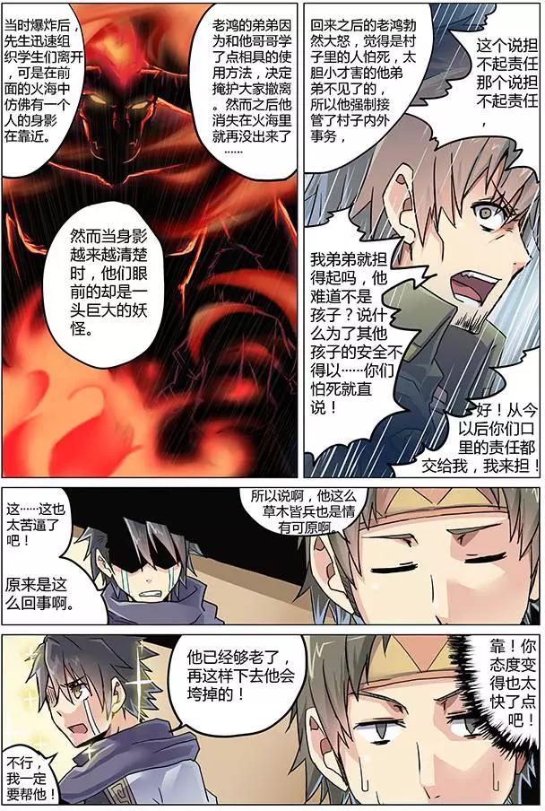 《相-百年之契（序）》第01回 天降之物 第16页