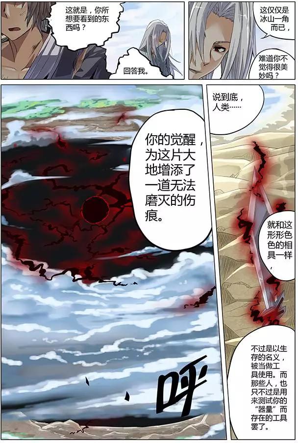《相-百年之契（序）》第01回 天降之物 第1页
