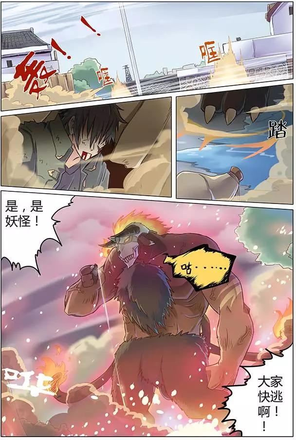 《相-百年之契（序）》第01回 天降之物 第20页