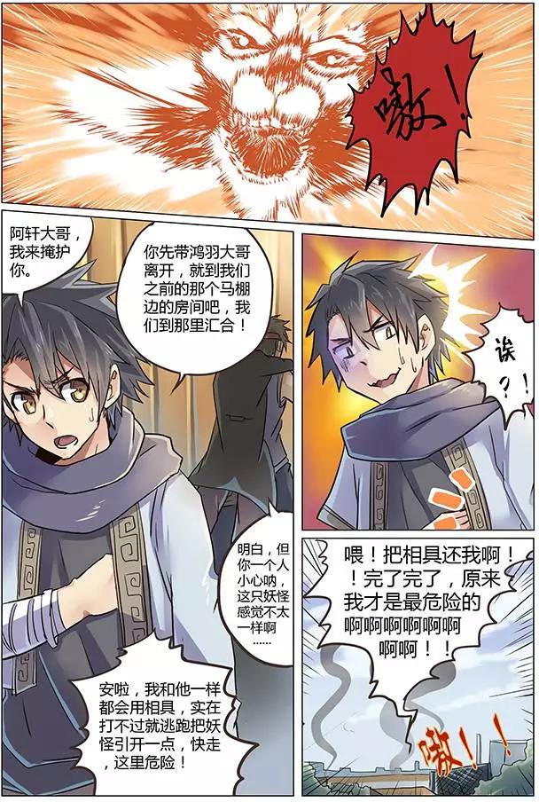 《相-百年之契（序）》第01回 天降之物 第21页