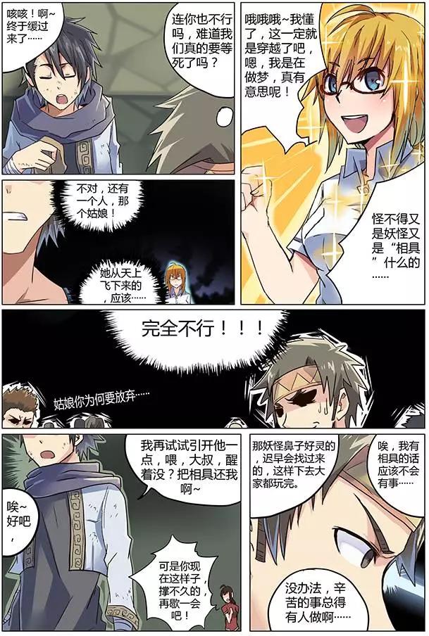 《相-百年之契（序）》第01回 天降之物 第23页