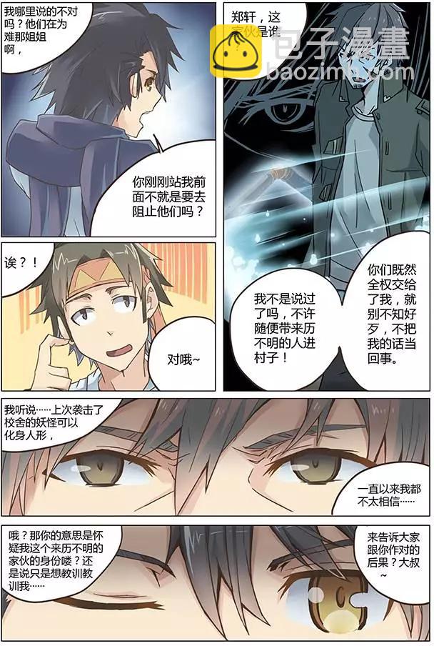《相-百年之契（序）》第01回 天降之物 第8页