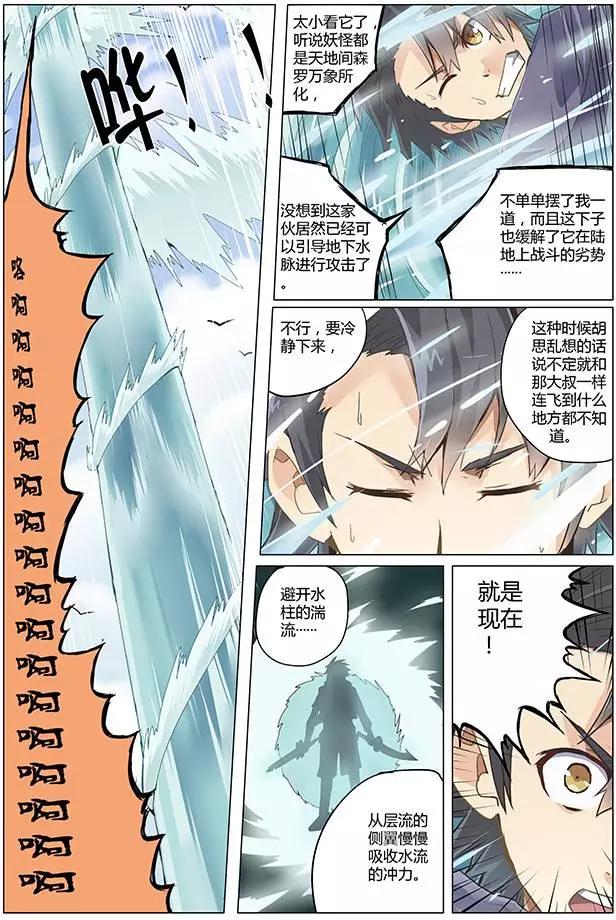 《相-百年之契（序）》第04回 觉悟 第11页