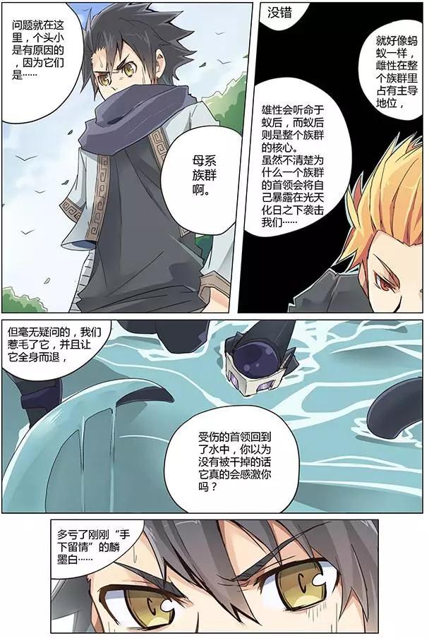 《相-百年之契（序）》第04回 觉悟 第18页
