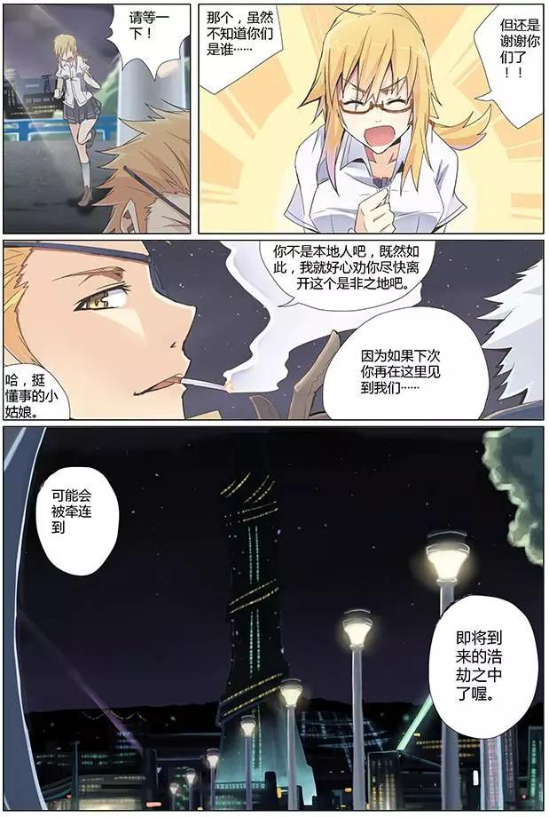 《相-百年之契（序）》第07回 出发！火焰山 第12页