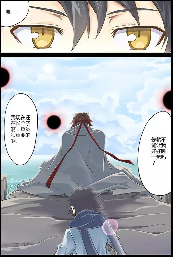 《相-百年之契（序）》第07回 出发！火焰山 第15页