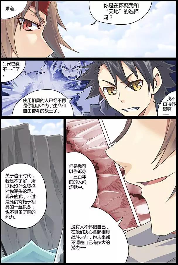 《相-百年之契（序）》第07回 出发！火焰山 第17页