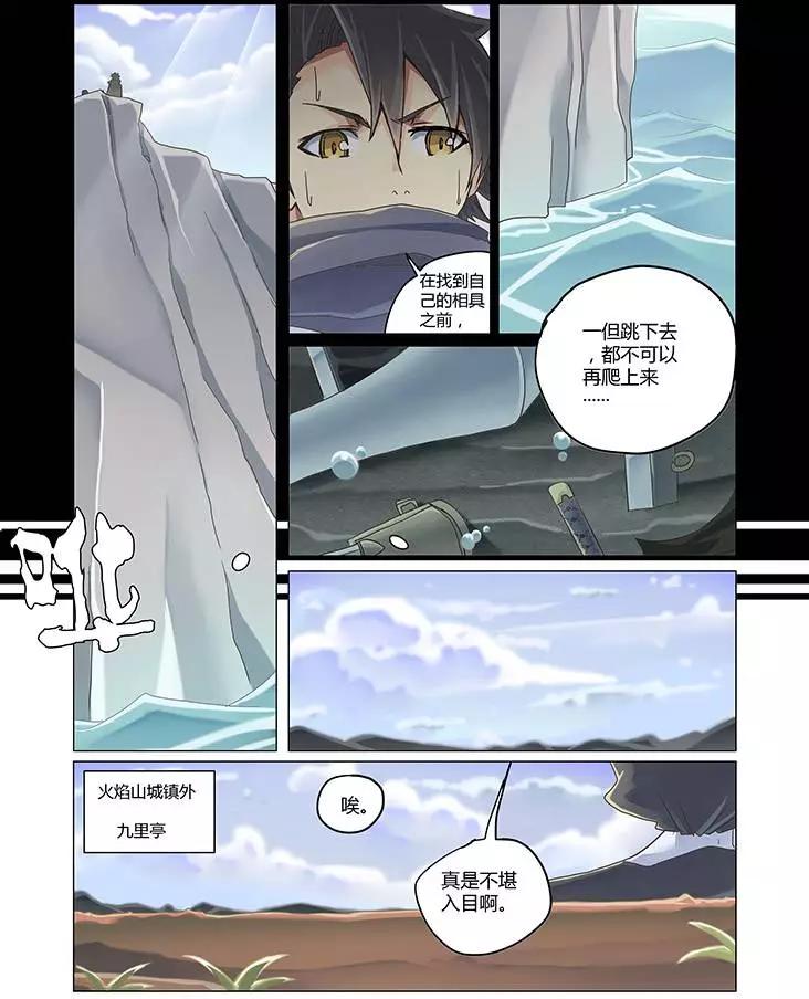《相-百年之契（序）》第07回 出发！火焰山 第19页