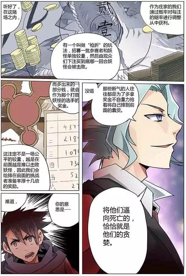 《相-百年之契（序）》第06回 来龙去脉 第19页