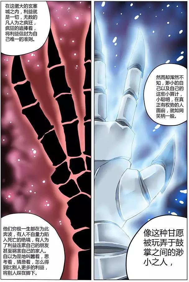 《相-百年之契（序）》第06回 来龙去脉 第20页