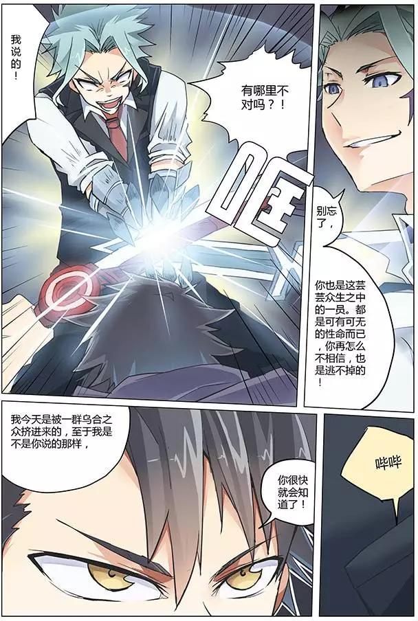 《相-百年之契（序）》第06回 来龙去脉 第22页