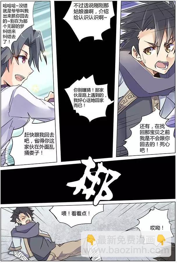 《相-百年之契（序）》第06回 来龙去脉 第3页