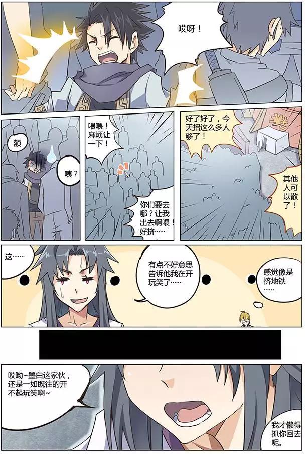 《相-百年之契（序）》第06回 来龙去脉 第5页