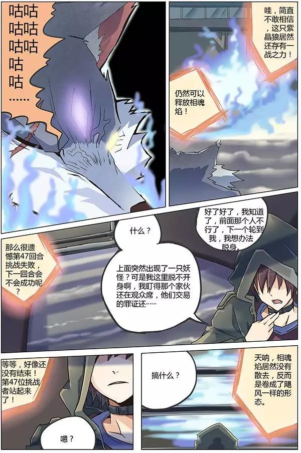 《相-百年之契（序）》第05回 困兽之争 第15页