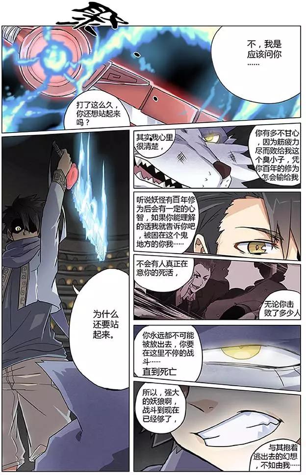 《相-百年之契（序）》第05回 困兽之争 第19页