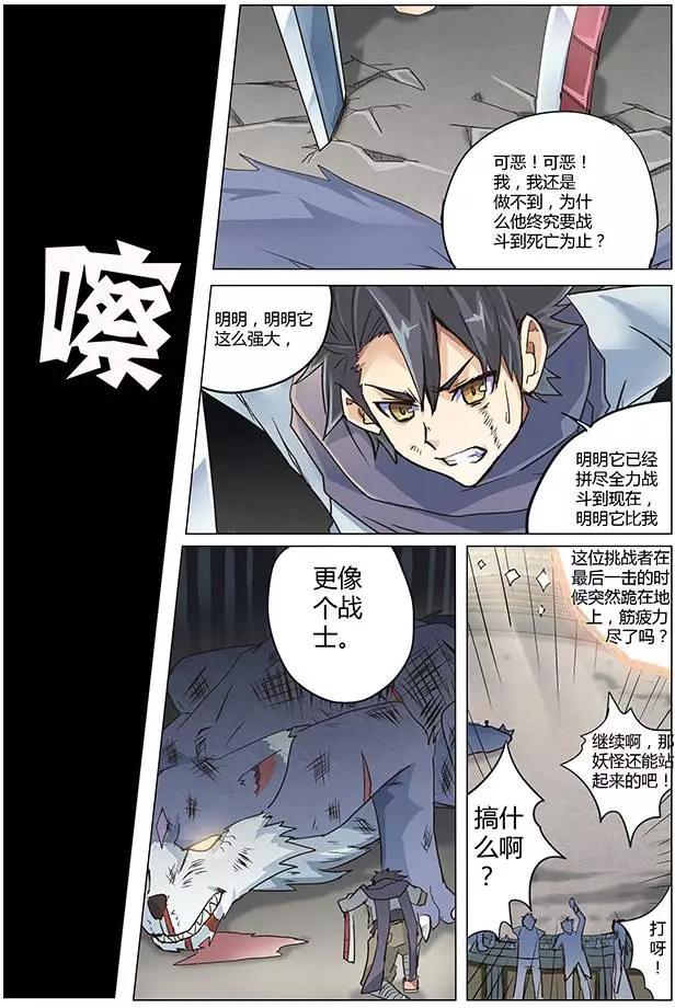 《相-百年之契（序）》第05回 困兽之争 第20页