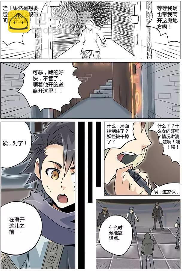 《相-百年之契（序）》第05回 困兽之争 第24页