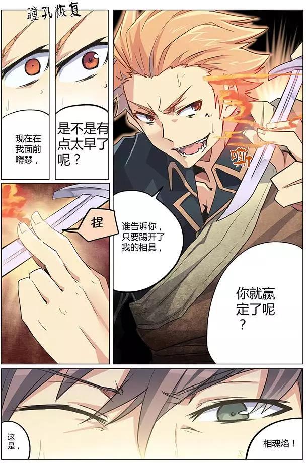 《相-百年之契（序）》第08回 英雄末路 第21页