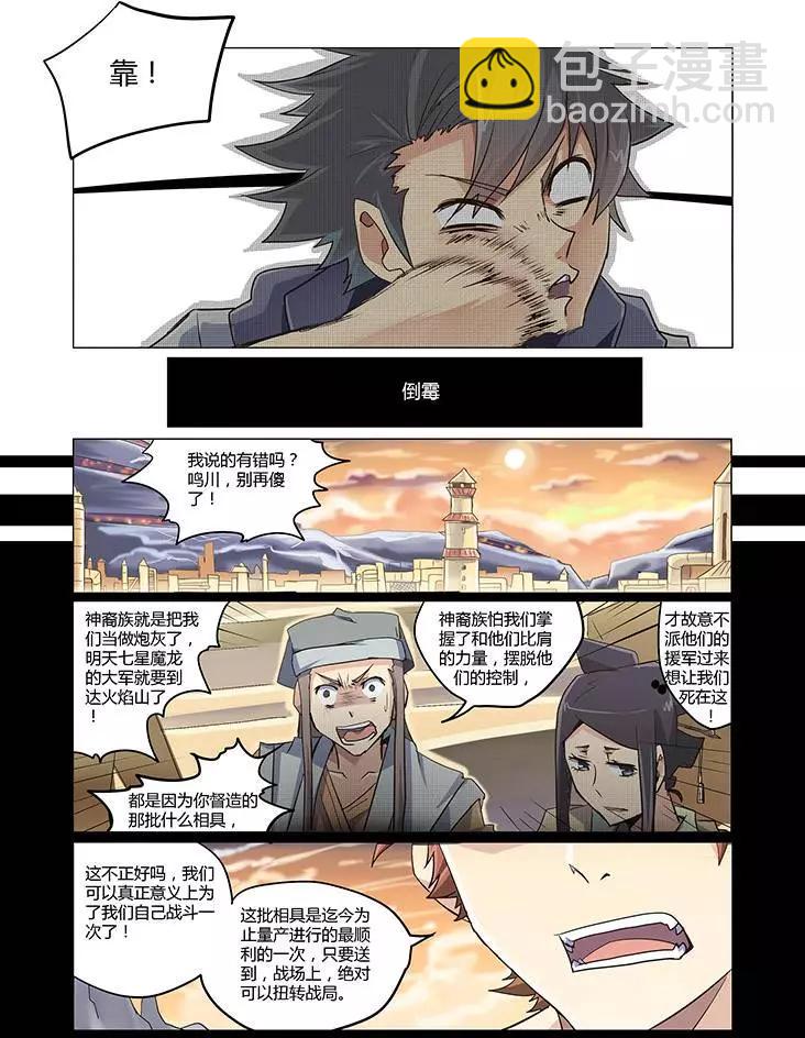 《相-百年之契（序）》第08回 英雄末路 第24页