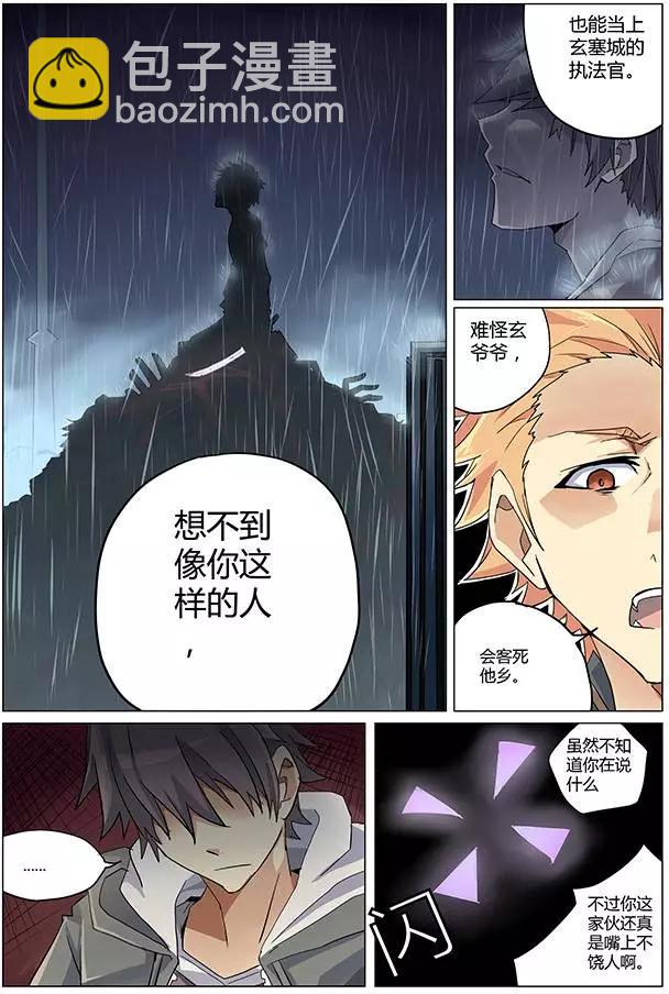 《相-百年之契（序）》第08回 英雄末路 第6页